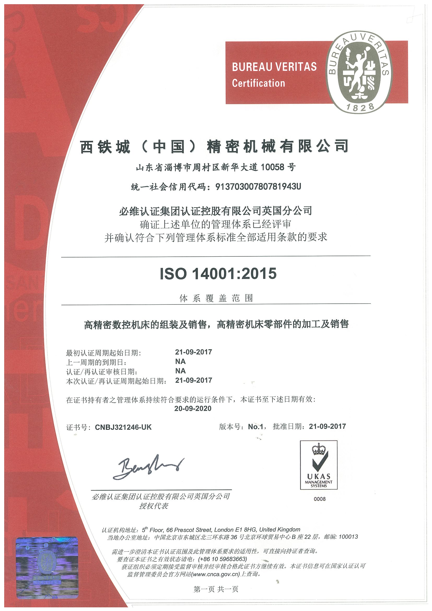 公司順利通過ISO14001:2015環(huán)境管理體系認(rèn)證